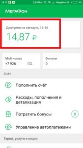 как узнать погашена ли задолженность мегафон. Screenshot 2018 02 22 18 18 14 temp. как узнать погашена ли задолженность мегафон фото. как узнать погашена ли задолженность мегафон-Screenshot 2018 02 22 18 18 14 temp. картинка как узнать погашена ли задолженность мегафон. картинка Screenshot 2018 02 22 18 18 14 temp.