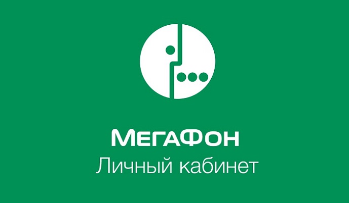 как узнать погашена ли задолженность мегафон. lichnyj kabinet Megafon. как узнать погашена ли задолженность мегафон фото. как узнать погашена ли задолженность мегафон-lichnyj kabinet Megafon. картинка как узнать погашена ли задолженность мегафон. картинка lichnyj kabinet Megafon.