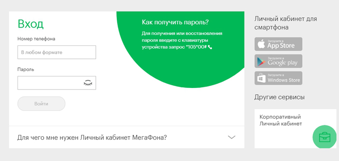 как узнать погашена ли задолженность мегафон. Litsevoj schet Megafon 1. как узнать погашена ли задолженность мегафон фото. как узнать погашена ли задолженность мегафон-Litsevoj schet Megafon 1. картинка как узнать погашена ли задолженность мегафон. картинка Litsevoj schet Megafon 1.