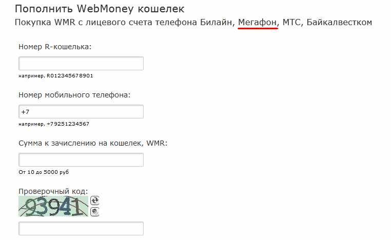 Как вывести деньги с мегафона. Пополнение счета вебмани. Вывести деньги с баланса телефона на карту. Что можно оплатить со счета телефона. Лицевой счет в WEBMONEY.
