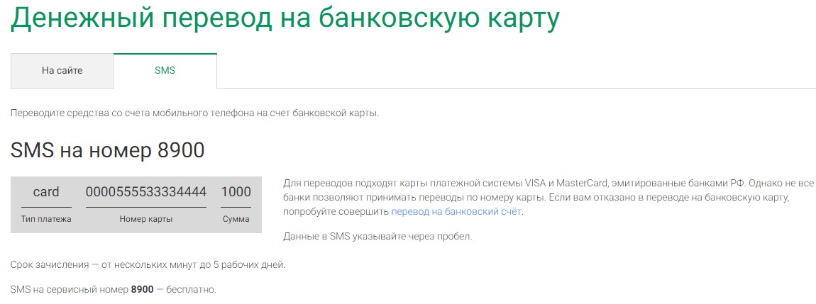 Как перевести деньги кэшбэк на карту. Перевести деньги с МЕГАФОНА на карту Сбербанка через смс. Перевести деньги с МЕГАФОНА на карту Сбербанка. КПК перевести дентги с телефона МЕГАФОН на карту Сбербанка через смс. Перевести деньги с МЕГАФОНА на Сбербанк.