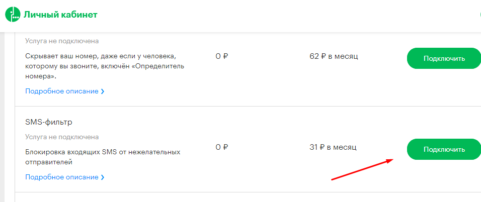 Смс мегафон спб. Фильтр смс. Услуга смс фильтр МЕГАФОН. Подключить услугу SMS фильтр. Что такое услуга смс фильтр.