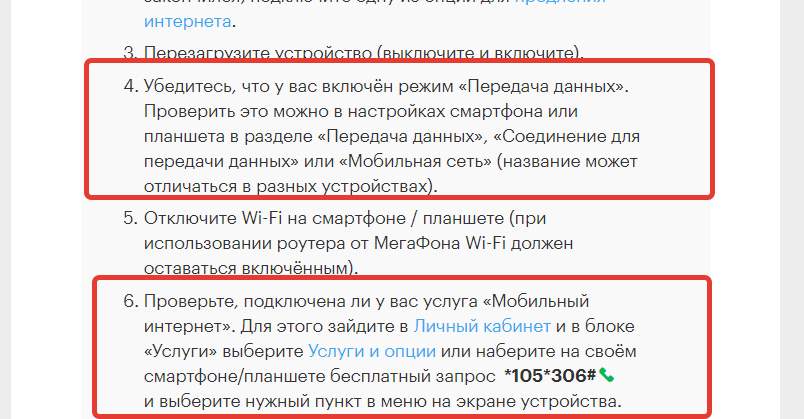 Мегафон настройки интернета 4g вручную