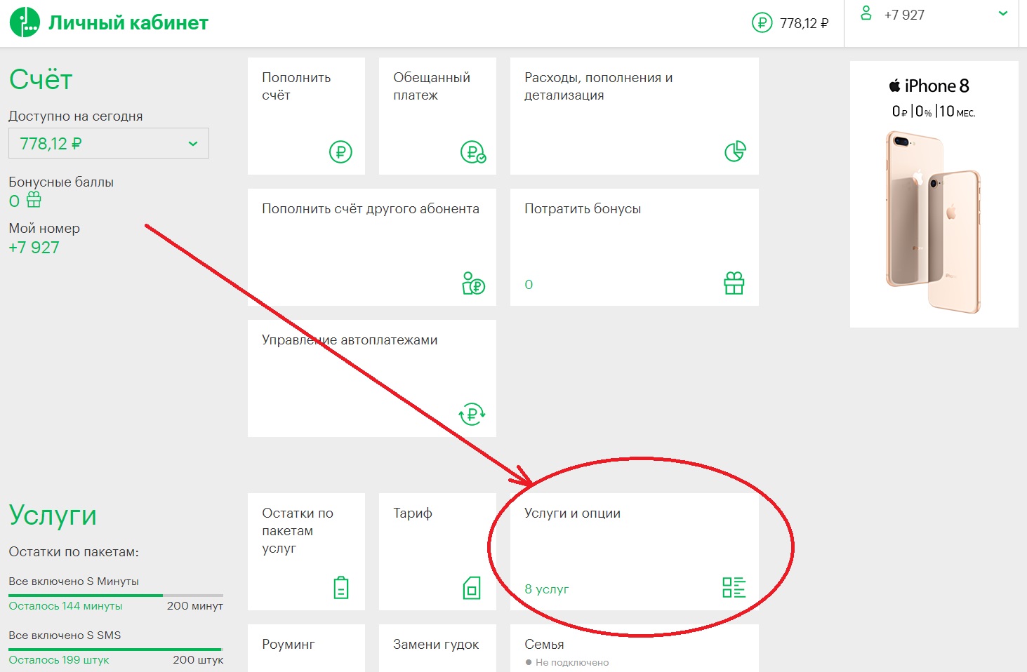 Мегафон как подключить услуги