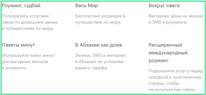 Есть ли роуминг в белоруссии. Роуминг МЕГАФОН. Роуминг гудбай подключить команда. USSD команды МЕГАФОН. USSD подключить роуминг МЕГАФОН.