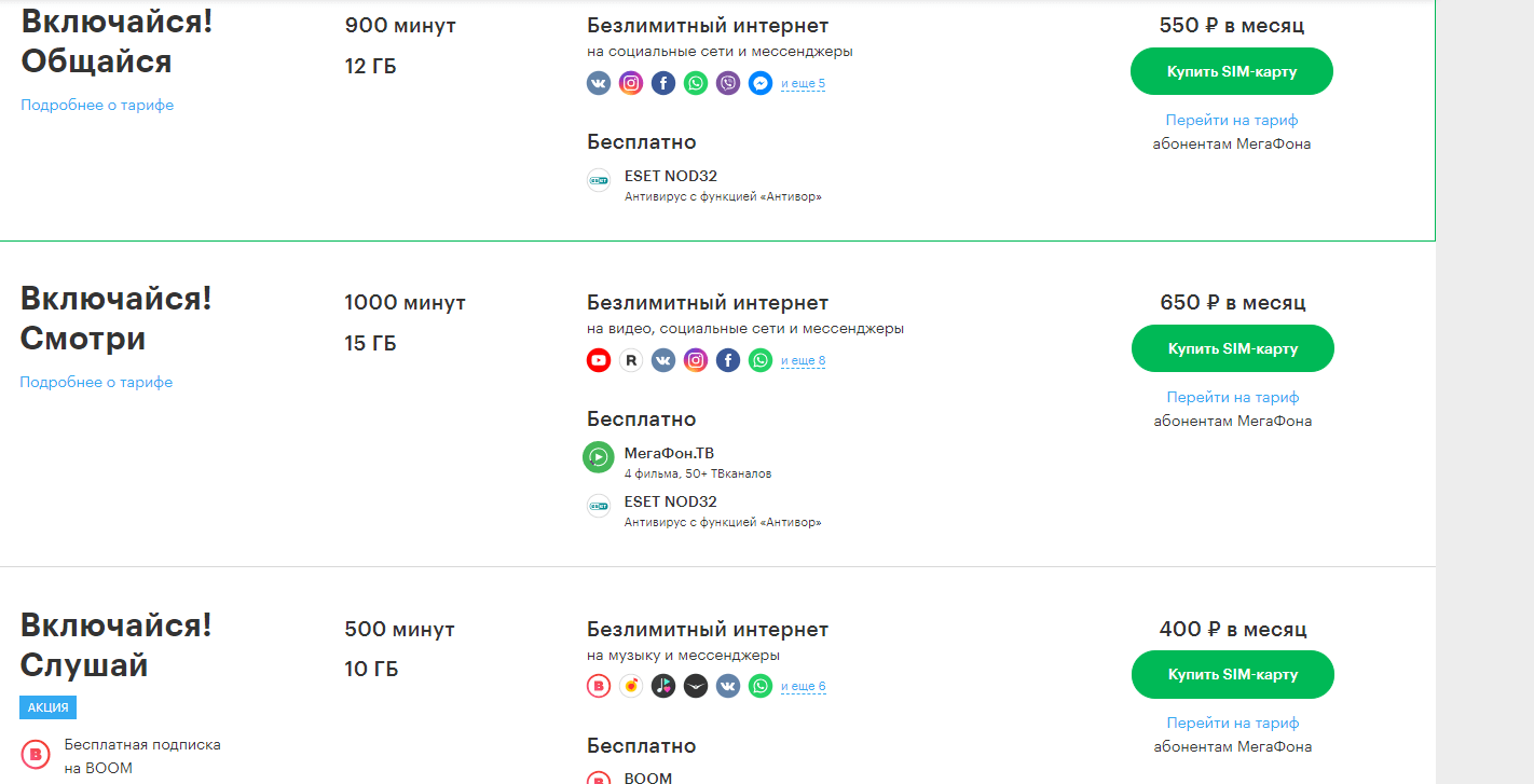 Какой самый дешевый тариф на мегафоне. МЕГАФОН тарифы без абонентской платы и интернета. Тарифы МЕГАФОН 2020 без абонентской платы. МЕГАФОН интернет безлимит. Тарифы с безлимитным интернетом.