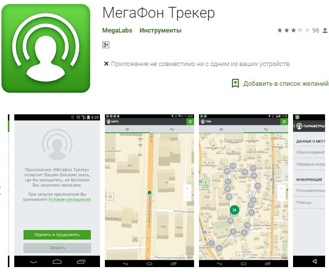 Мегафон кадры. МЕГАФОН трекер. Радар трекер МЕГАФОН. GPS трекер от МЕГАФОНА. Сумка для GPS трекера МЕГАФОН.