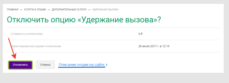 Как подключить услугу удержание вызова на мегафоне