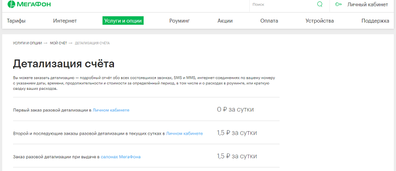 Мегафон счет. Детализация МЕГАФОН команда. Детализация счета МЕГАФОН. Распечатка МЕГАФОН детализация. Детализация МЕГАФОН по номеру телефона.